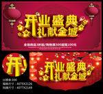 开业盛典开业海报