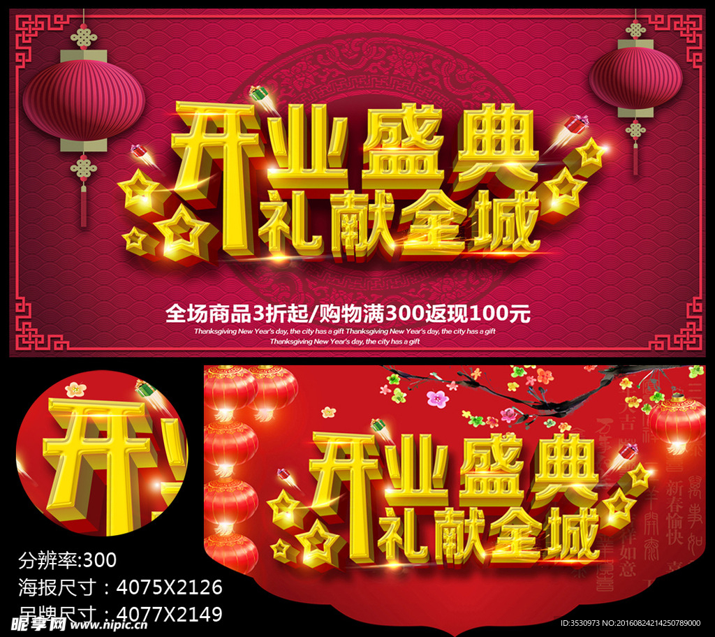 开业盛典开业海报