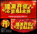 隆重开业钜惠全城开业广告
