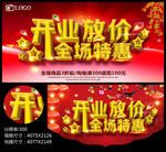 开业放价全场特优惠开业海报