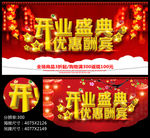 开业盛典开业海报