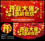开业大促低价狂欢开业