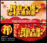 开业大促实惠到家开业广告