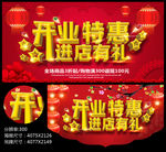 开业特惠进店有礼开业海报