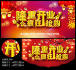 隆重开业疯狂抢购开业海报