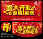 盛大开业感恩回馈超市开业海报