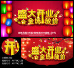 盛大开业全场放价开业海报