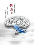 创新思维版面