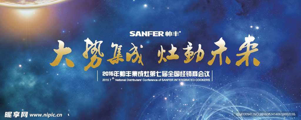帅丰集成灶