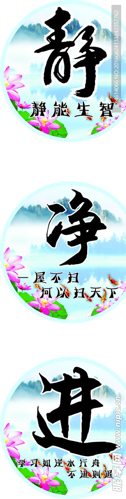 进 静 净