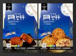 月饼