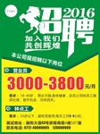 招聘广告