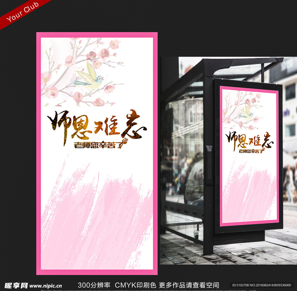 教师节