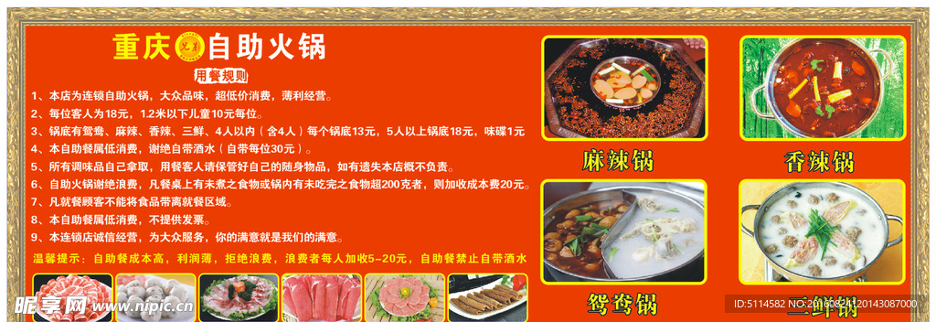 海报自助火锅