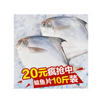 鲳鱼片直通车图片
