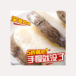 鳕鱼片直通车图片