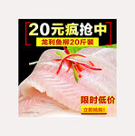 龙利鱼柳直通车图片
