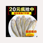小黄鱼直通车图片