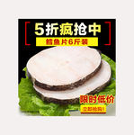 鳕鱼直通车图片