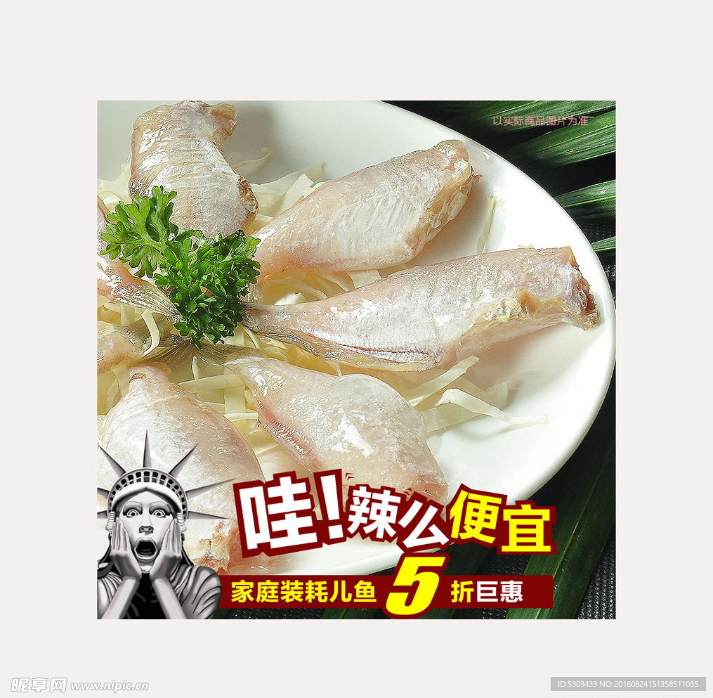 耗儿鱼直通车图片