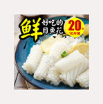 目鱼花直通车图片