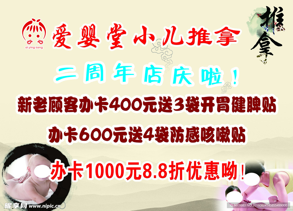 推拿