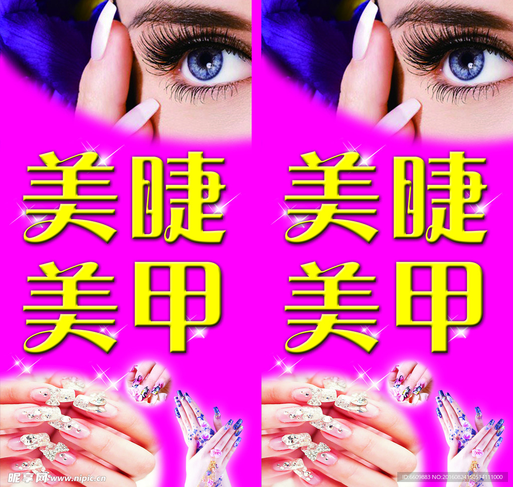 美睫美甲