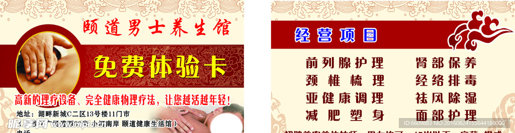 免费体验卡