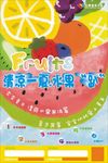 红黄蓝水果趴