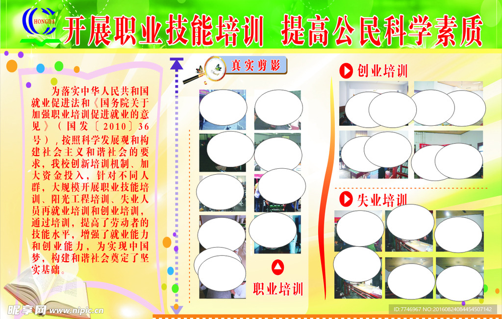 技能培训宣传栏