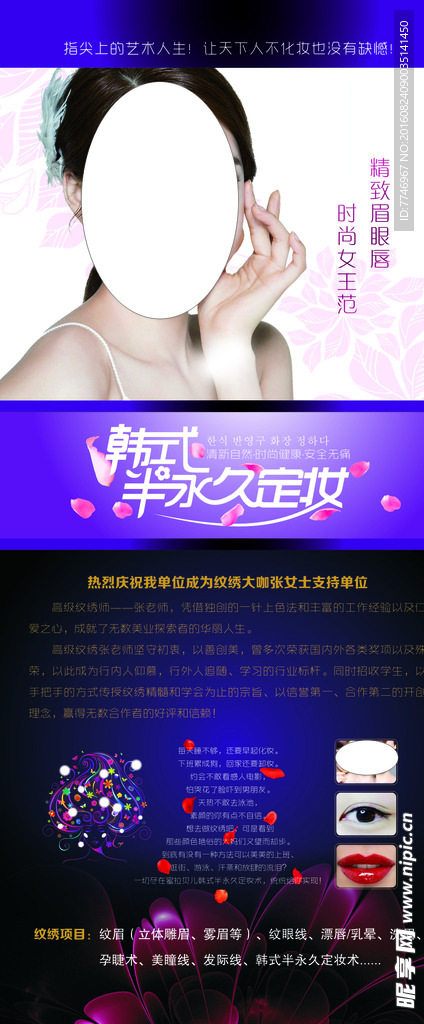 韩式半永久展架