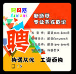 招聘海报