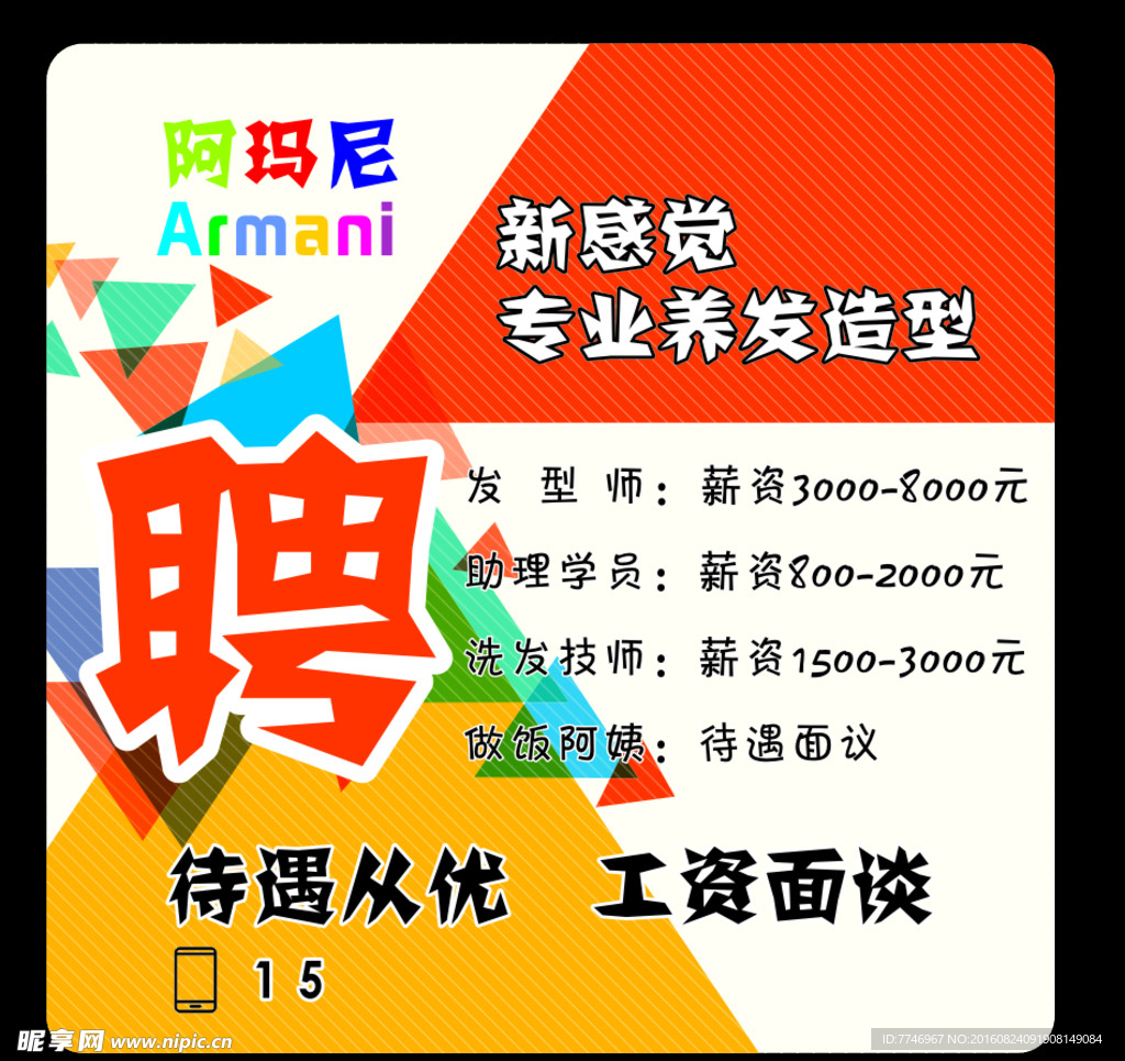 招聘海报