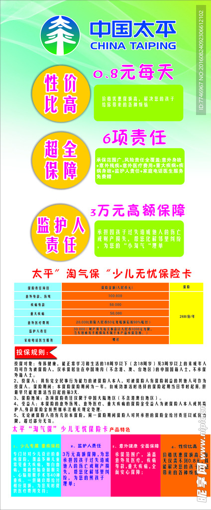 中国太平展架
