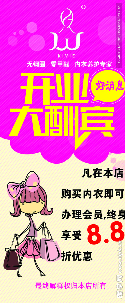 开业大酬宾