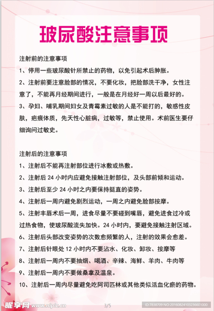 玻尿酸注意事项