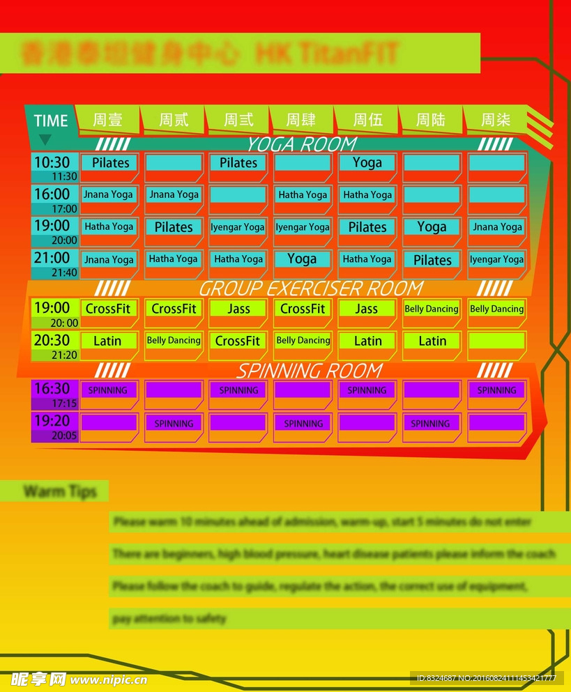 健身房课表模板素材