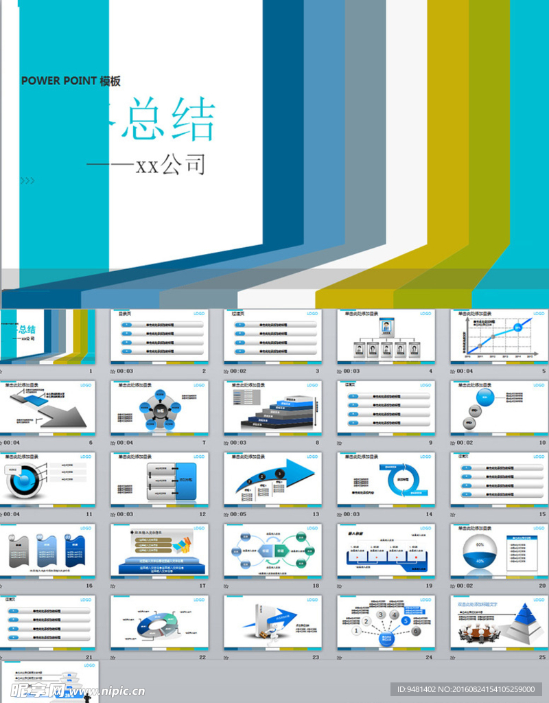 抽象创意风格商务ppt