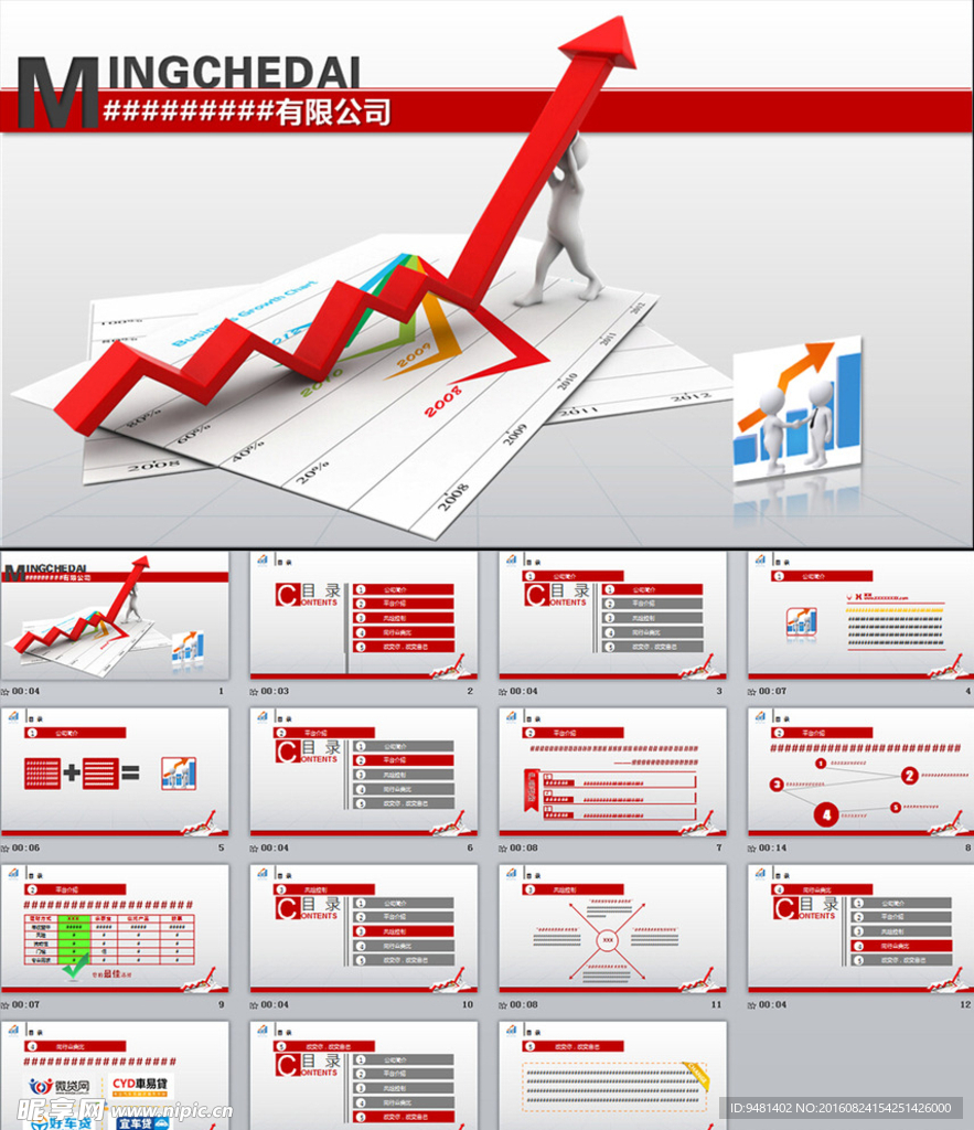 红色数据报表分析ppt