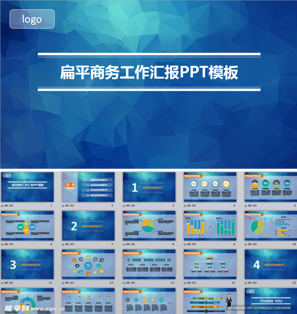 蓝色扁平化商务工作汇报ppt