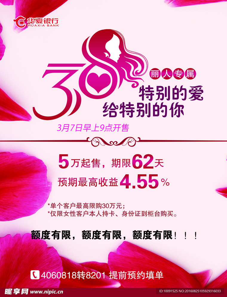 三八妇女节 海报