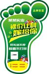 地贴脚印