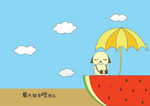 夏天吃西瓜