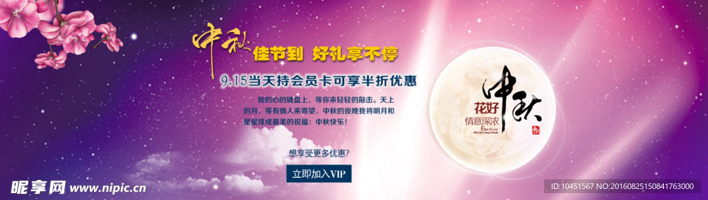 中秋节优惠banner