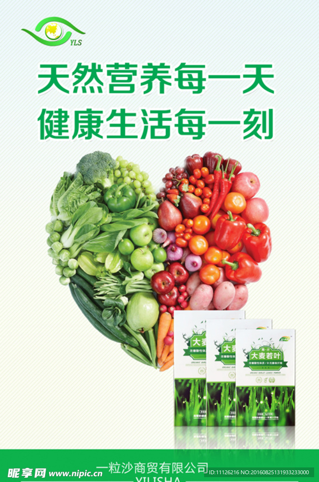 营养海报