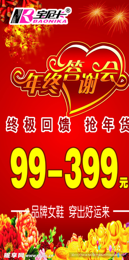 宝尼卡