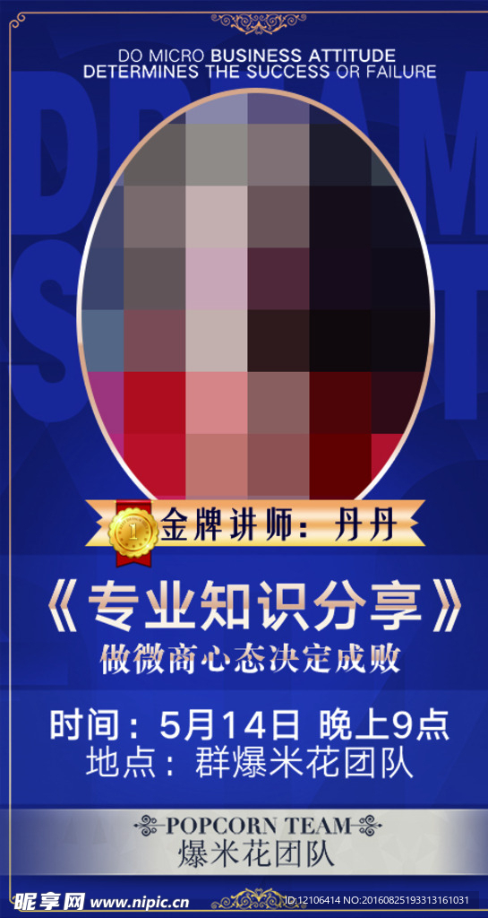 微商讲课海报