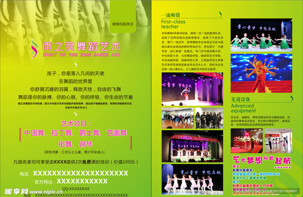 艺术培训学校宣传册
