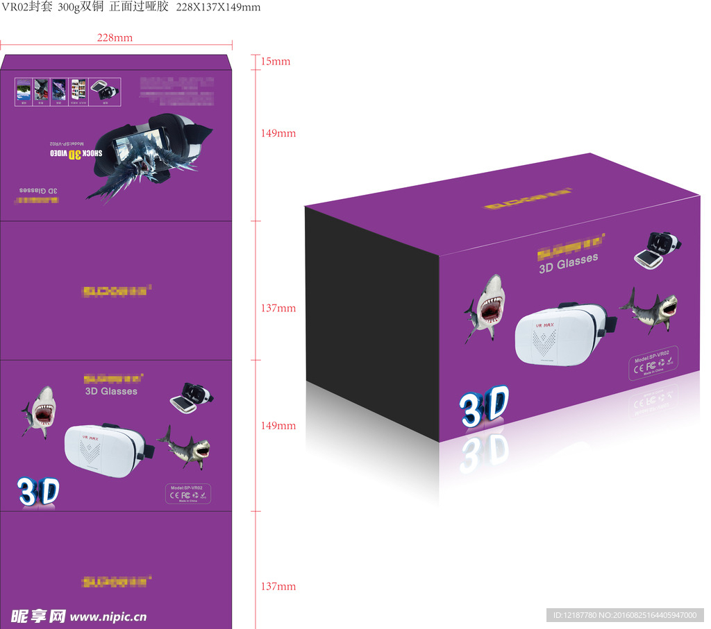 VR眼镜封套包装