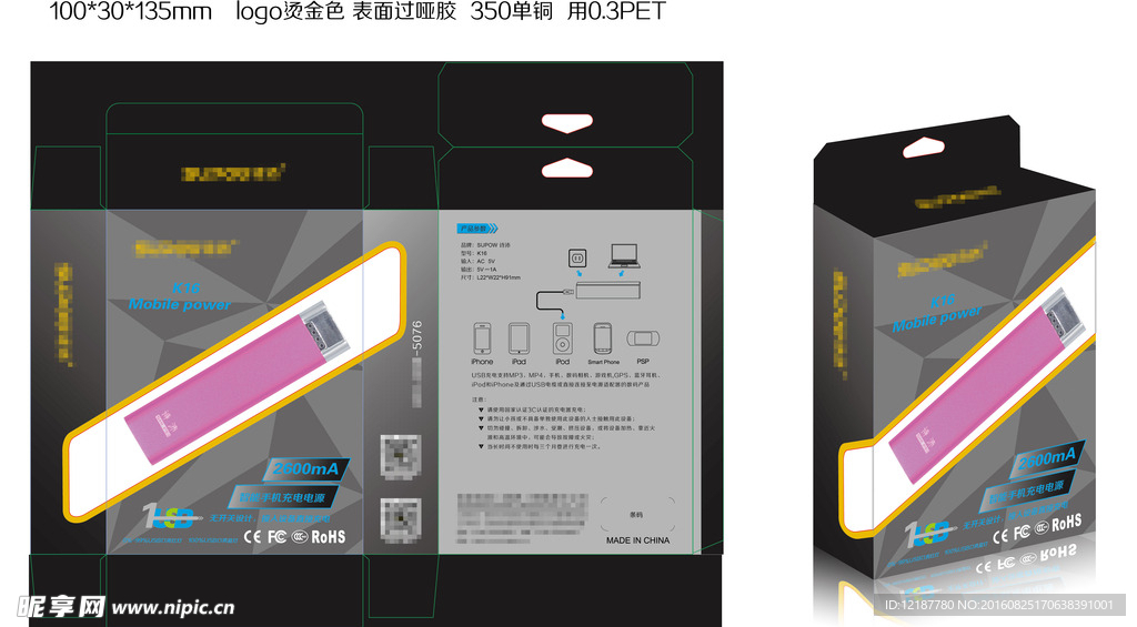 移电源包装盒